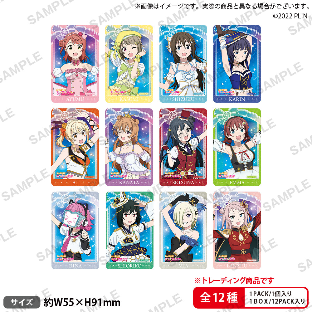 ラブライブ！虹ヶ咲学園スクールアイドル同好会 トレーディングクリア