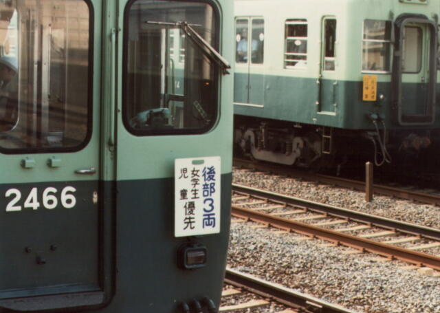 京阪電車（女学生専用車と標識板）