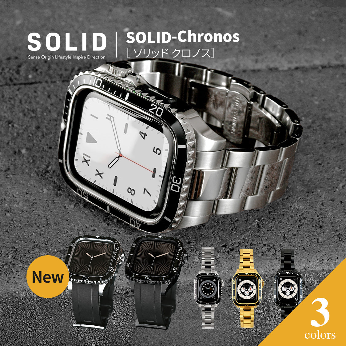 アップルウォッチ バンド ステンレス メタル 高級｜ SOLID クロノス