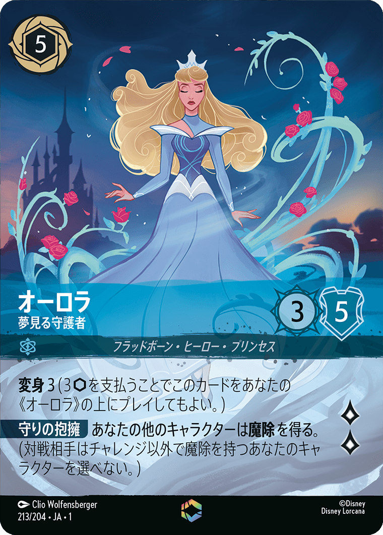 オーロラ エンチャンテッド [213/204 ・JA・1]『物語の始まり