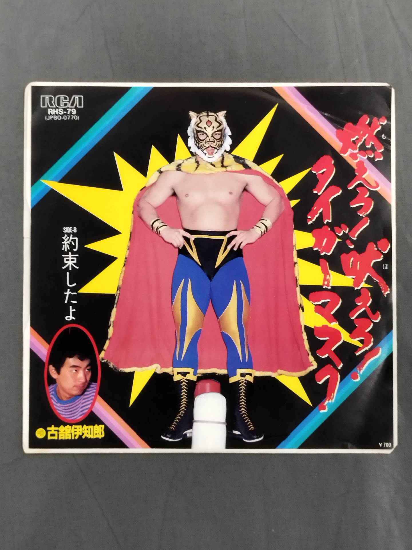 燃えろ!吠えろ!タイガーマスク – 闘道館