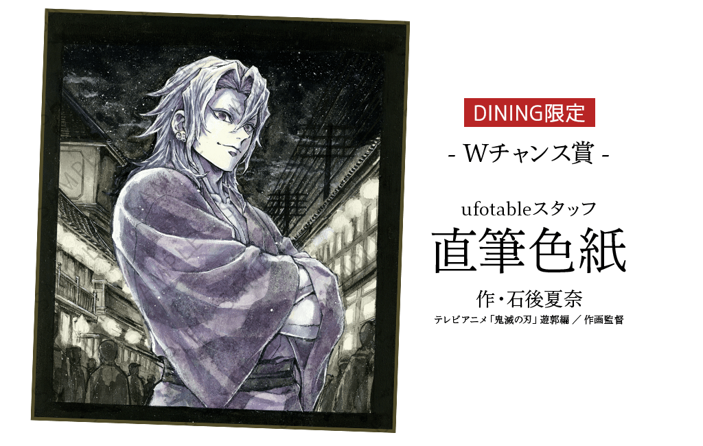 鬼滅の刃 ダイニング 原画ポスター 時透無一郎 専用ケースで発送 鬼滅