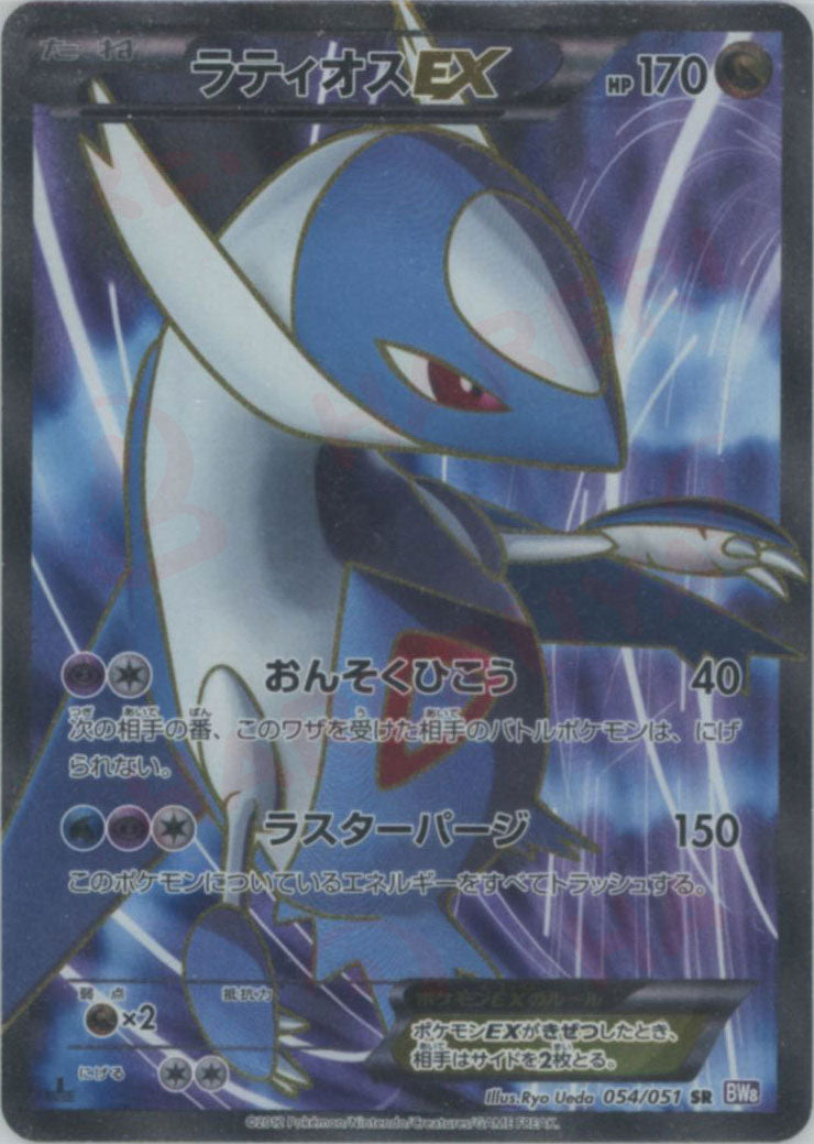 ARS9】MラティオスEX 英語 59/108 メガラティオス ARS9】MラティオスEX
