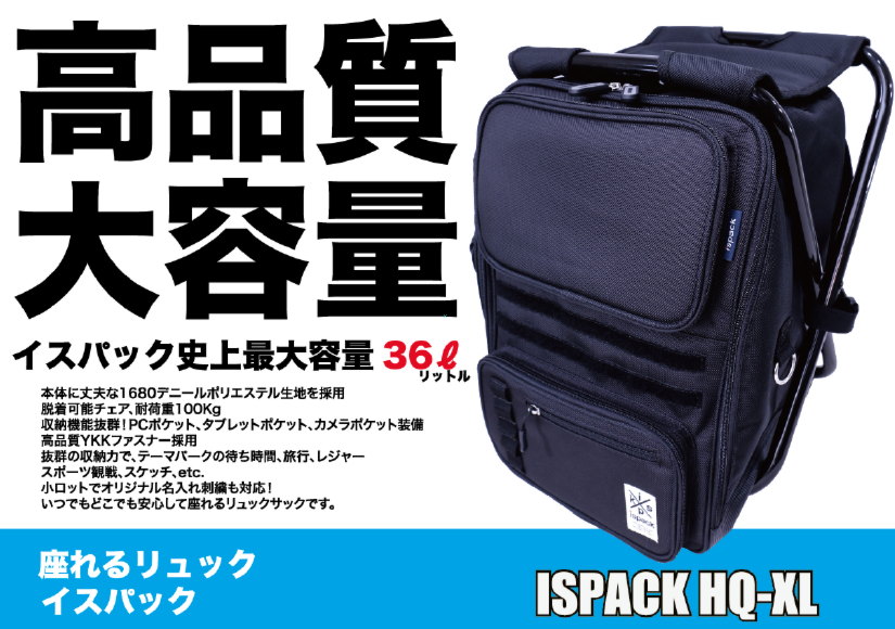 ispack HQ XL of ispack official site