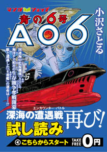 マンガショップ : 青の6号 中 格闘戦