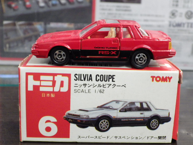 ミニカーショップグローバル - トミカ 6 ニッサン シルビア クーペ