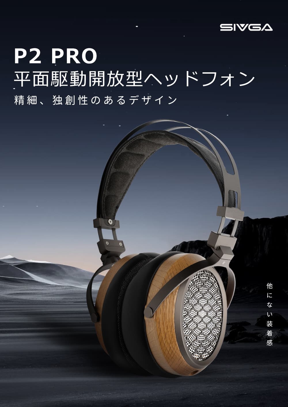 SIVGA P2 PRO 平面駆動開放型ヘッドフォン – 01Diverse