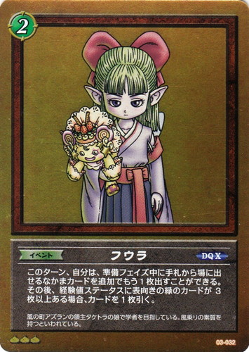 カード名「フウラ」(1 枚)｜ドラゴンクエスト トレーディングカードゲーム