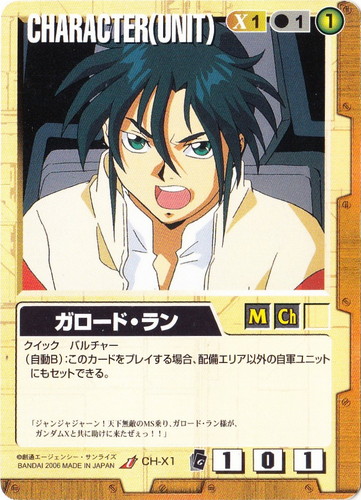 カード名「ガロード・ラン」(4 枚)｜ガンダムウォー