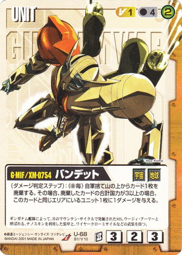カード名「バンデット」(2 枚)｜ガンダムウォー