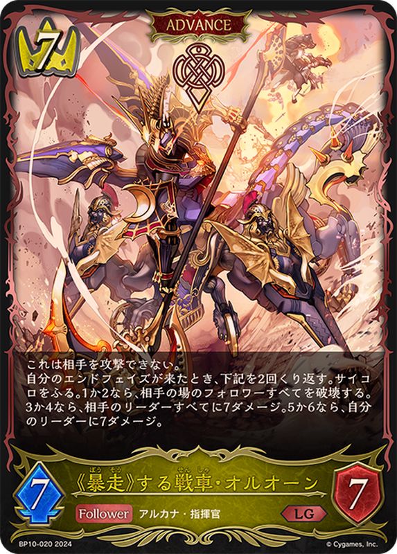 Shadowverse EVOLVE/[BP10] Gods of the Arcana]暴走する戦車