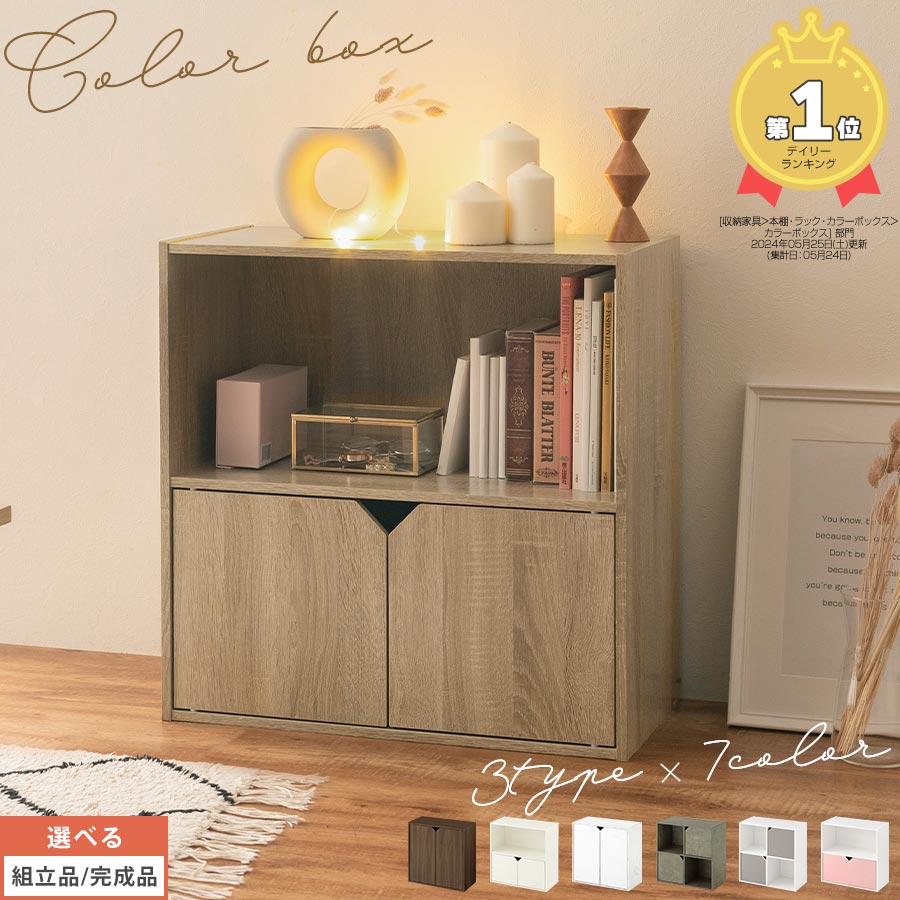 楽天市場】可愛い（カラーボックス｜本棚・ラック・カラーボックス