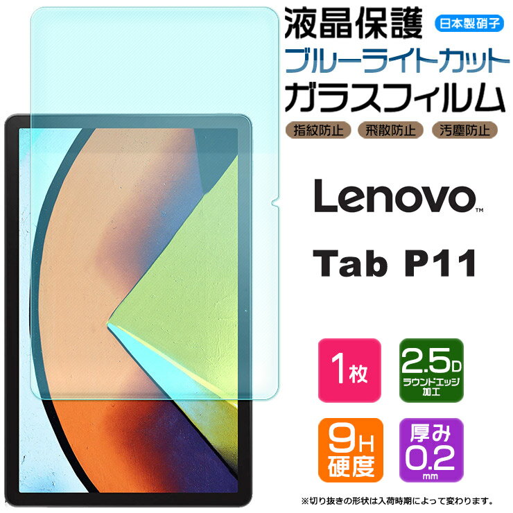 楽天市場】lenovo tab p11 ガラスフィルムの通販