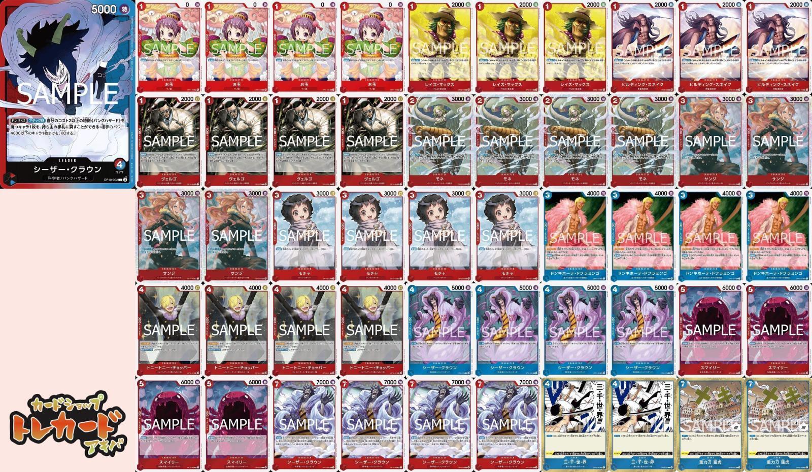 10弾 赤青シーザーデッキ 【デッキ販売】 - カードショップ トレカード