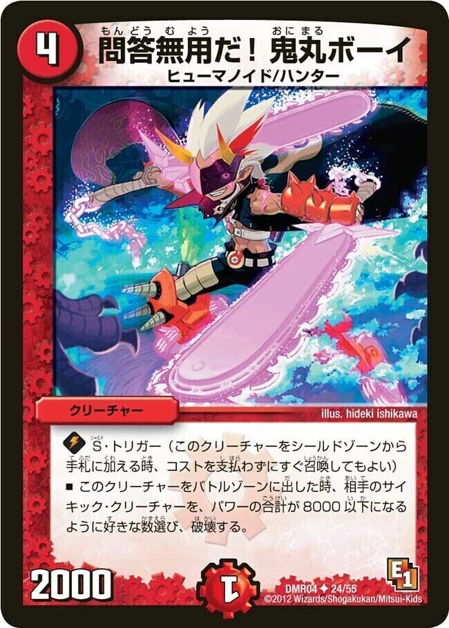 勝利宣言 鬼丸「覇」 [DMEX01 G1/G10] | トレカカク～デュエマ価格サイト～