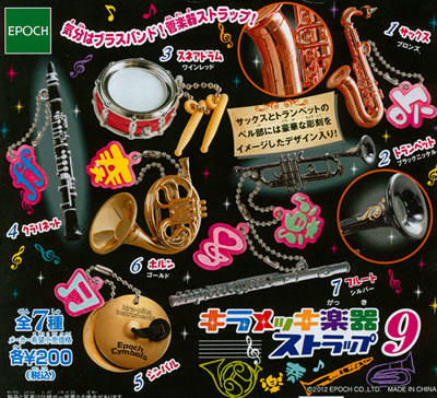 キラメッキ楽器ストラップ 【エポック社】