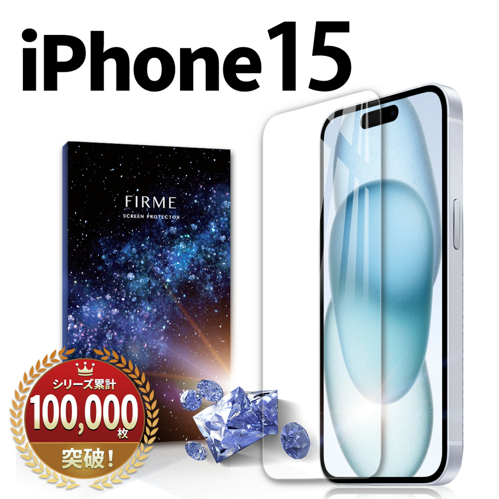 楽天市場】iPhone 15 ガラスフィルム フィルム 保護フィルム ガラス