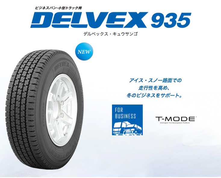 楽天市場】195/80R15 トーヨータイヤ デルベックス 935 選べるホイール
