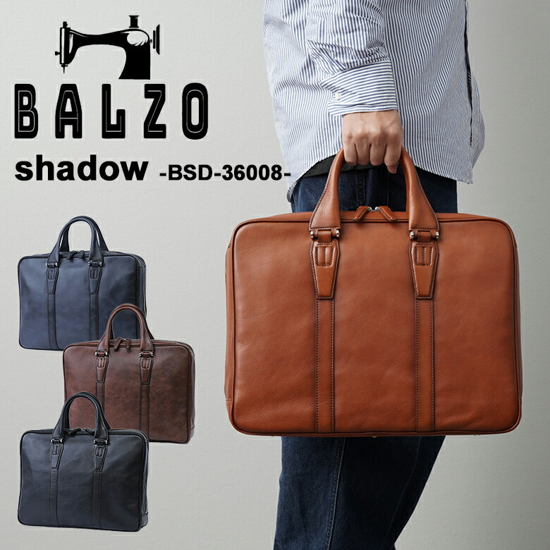 楽天市場】BALZO shadow BSD-36008 レザー ブリーフケース 姫路レザー