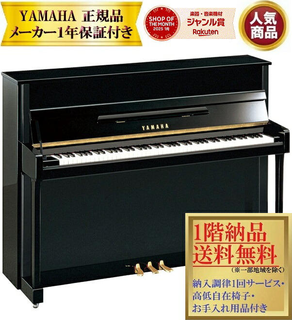 ヤマハ アップライトピアノ」の人気商品一覧 | 安い商品を通販サイト