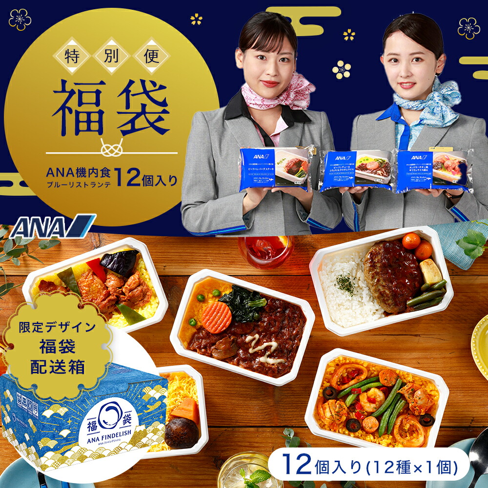 楽天市場】数量限定再販【ANA's Sky Kitchen】おうちで旅気分 ANA