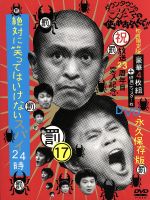 楽天市場】ガキの使い 17（CD・DVD）の通販