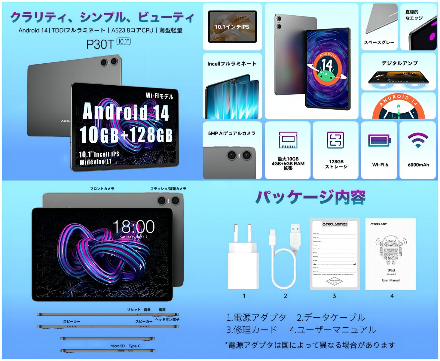 楽天市場】2024最新 【世界初Android 14 タブレット】TECLAST P30T