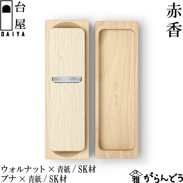 楽天市場】台屋 赤香 鰹節削り器 青紙 SK材 ウォルナット ブナ 日本製