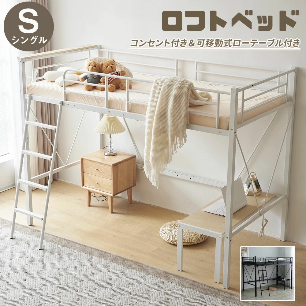 ロフトベッド 150cm」の人気商品一覧 | 安い商品を通販サイトから探す