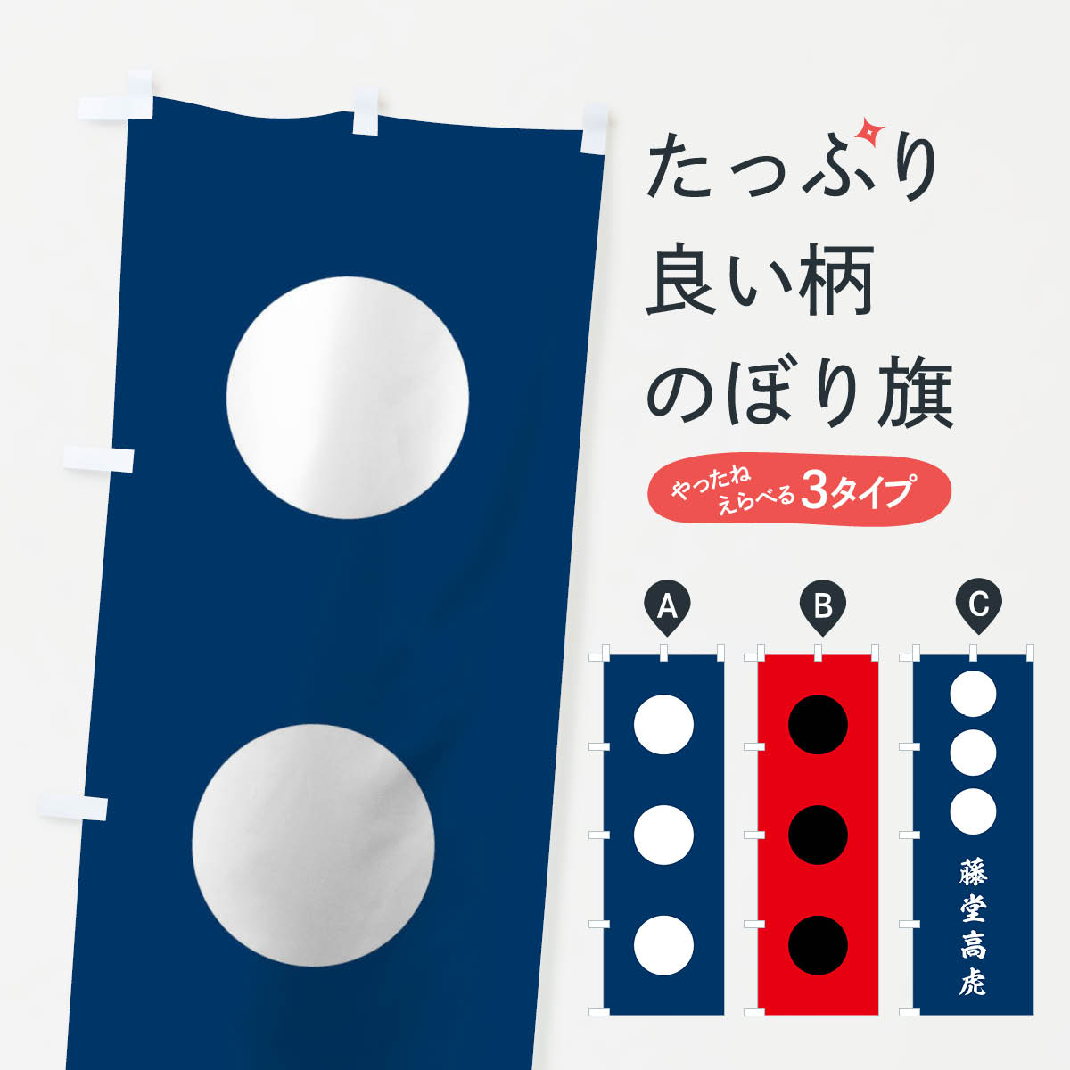 楽天市場】【ネコポス送料360】 のぼり旗 紺地に白餅三つのぼり 0U6Y