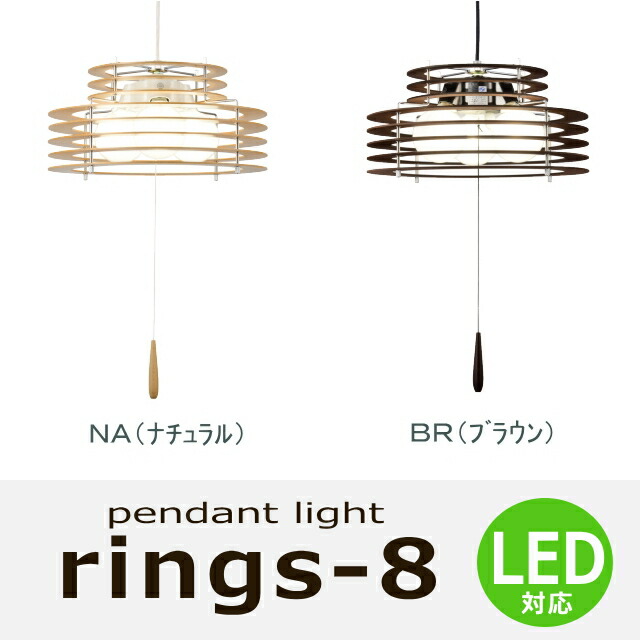 楽天市場】3灯 ペンダントライト 木製リングス8L [Set] 長澤