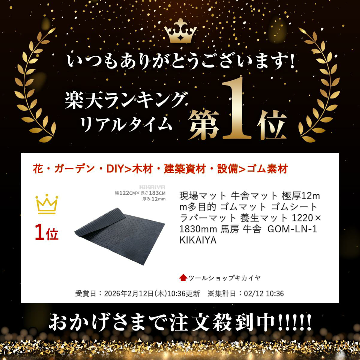 楽天市場】現場マット 牛舎マット 極厚12mm 多目的 ゴムマット ゴム