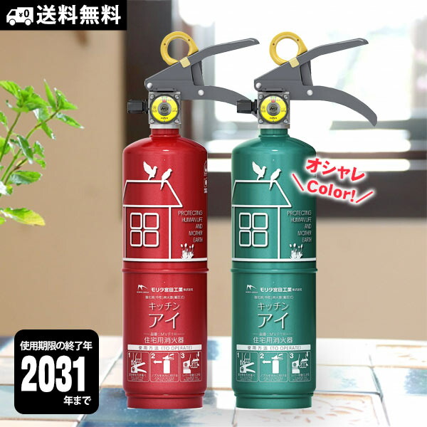 楽天市場】消火器 おしゃれ 住宅用消火器 キッチンアイ MVF1HA 家庭用