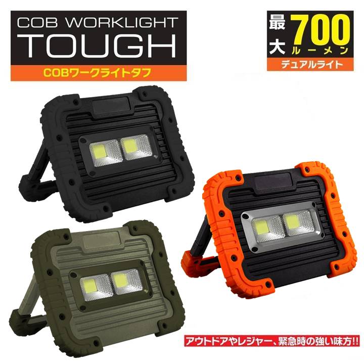 楽天市場】ワークライト led作業灯 電池式 COB ワーク ライト タフ