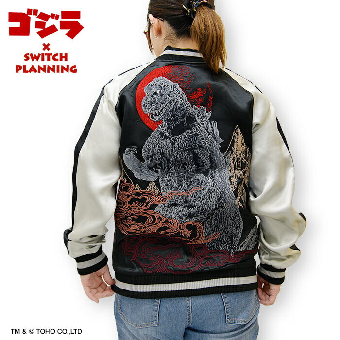 楽天市場】ゴジラ刺繍スカジャン ゴジラ×スイッチプランニング GZSJ
