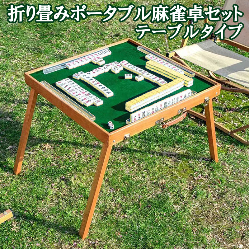 楽天市場】ポータブル麻雀卓 手打ち麻雀 持ち運び 手積み ミニ 麻雀台