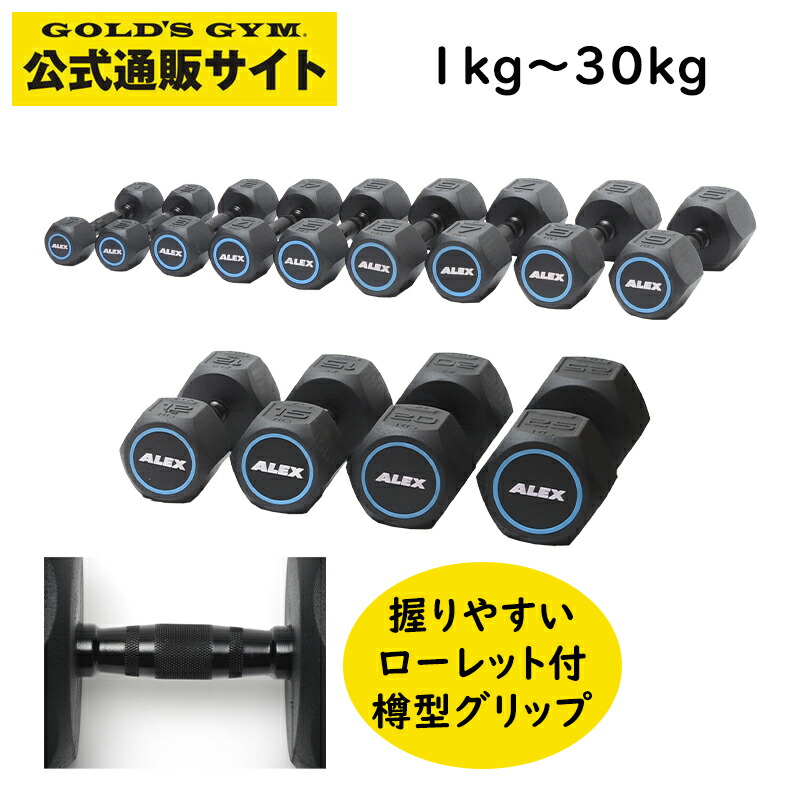 楽天市場】一部入荷まち【日本総代理店】ALEX ラバー HEXダンベル 1本