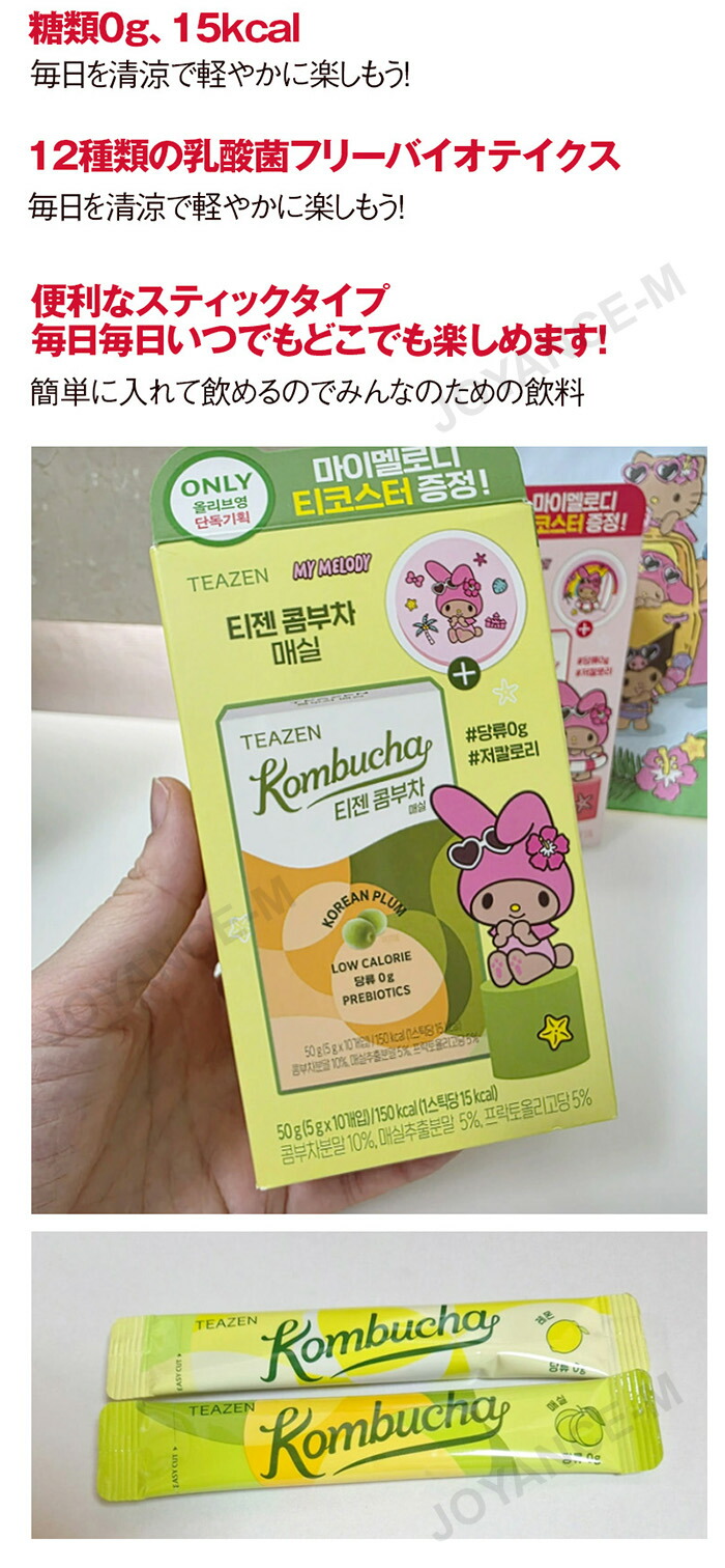 楽天市場】【Teazen】[SANRIO EDITION] コンブチャ 10T （＋ティー