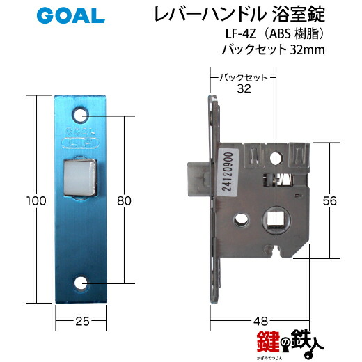 楽天市場】(5) GOAL レバーハンドル浴室錠LF-4Z (ABS樹脂)バックセット