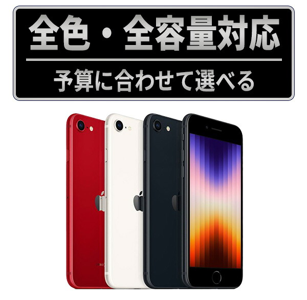 楽天市場】iphone se3 中古（スマートフォン本体｜スマートフォン