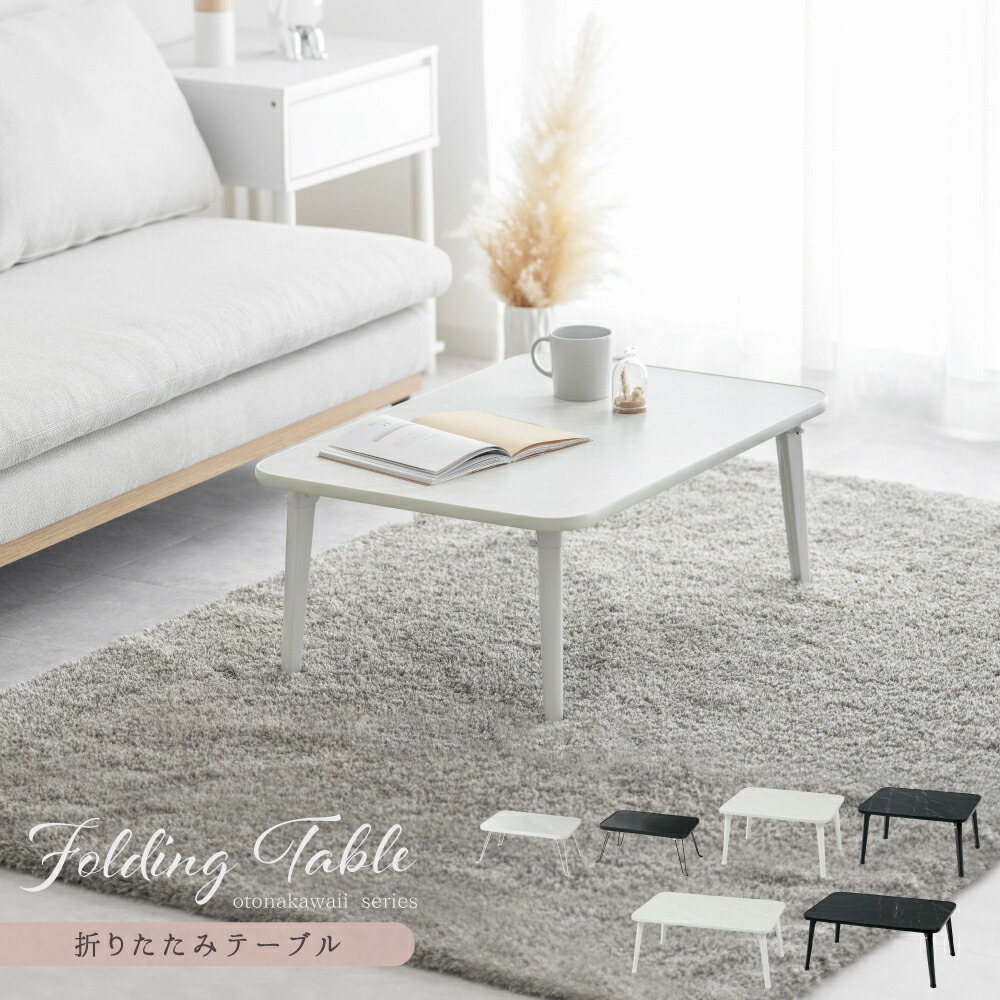 楽天市場】折りたたみ テーブル 机 デスク ローテーブル おしゃれ
