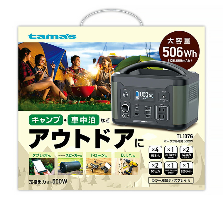 楽天市場】大容量ポータブル電源 マルチパワーステーション TL107G
