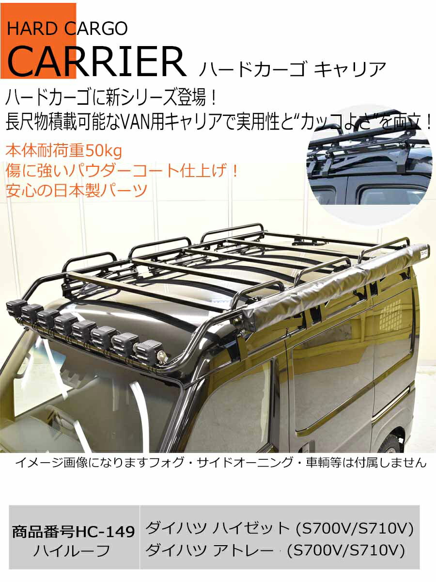 楽天市場】【ハードカーゴ ワークキャリア(バン専用)】ハイゼット