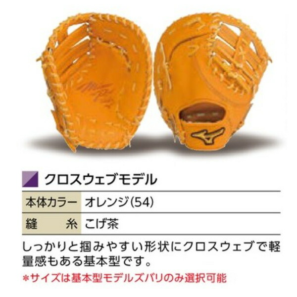 楽天市場】ミズノプロ オーダーグラブ 軟式グローブ 基本モデル クロス