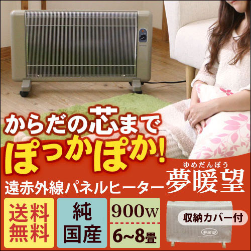 楽天市場】遠赤外線パネルヒーター 夢暖望 900型（ベージュ