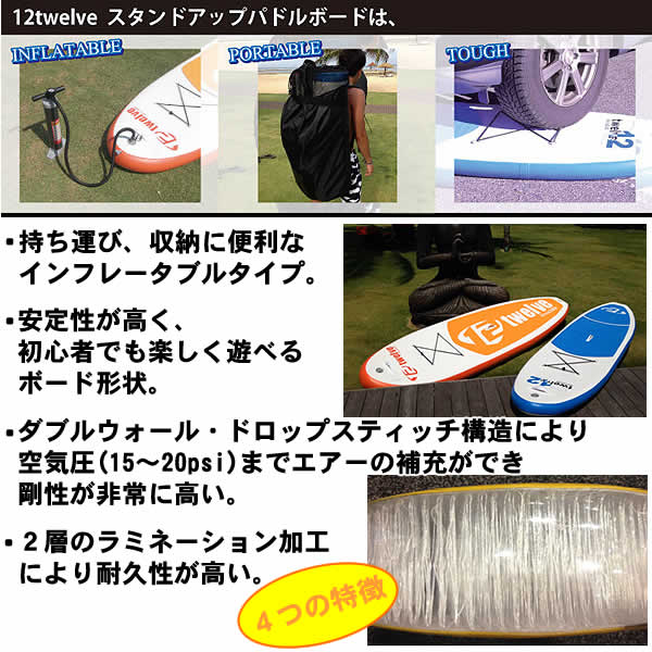 楽天市場】【即納】TWELVE インフレータブル スタンドアップパドル