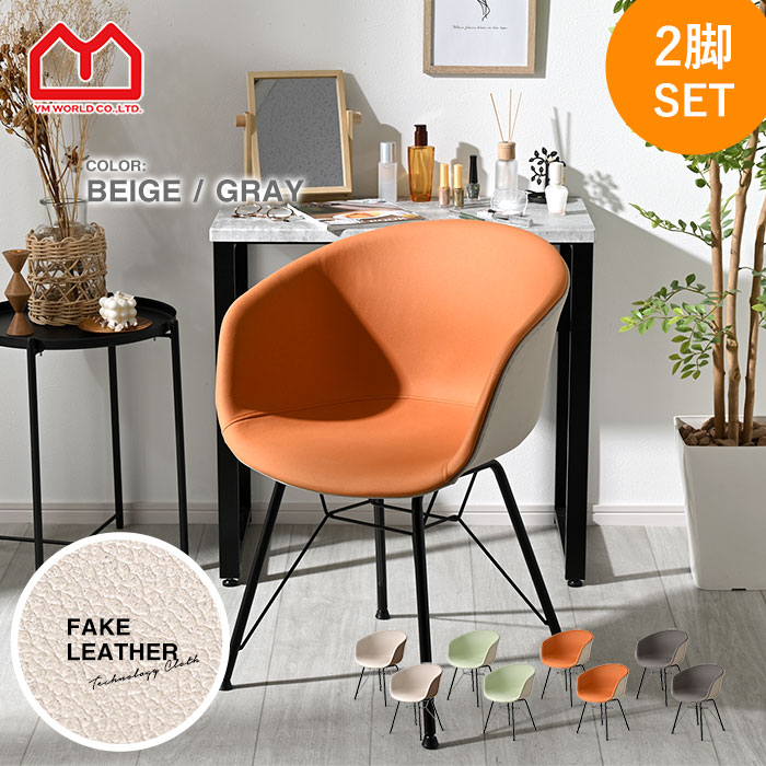 楽天市場】ダイニングチェア 2脚セット おしゃれ ミッドセンチュリー