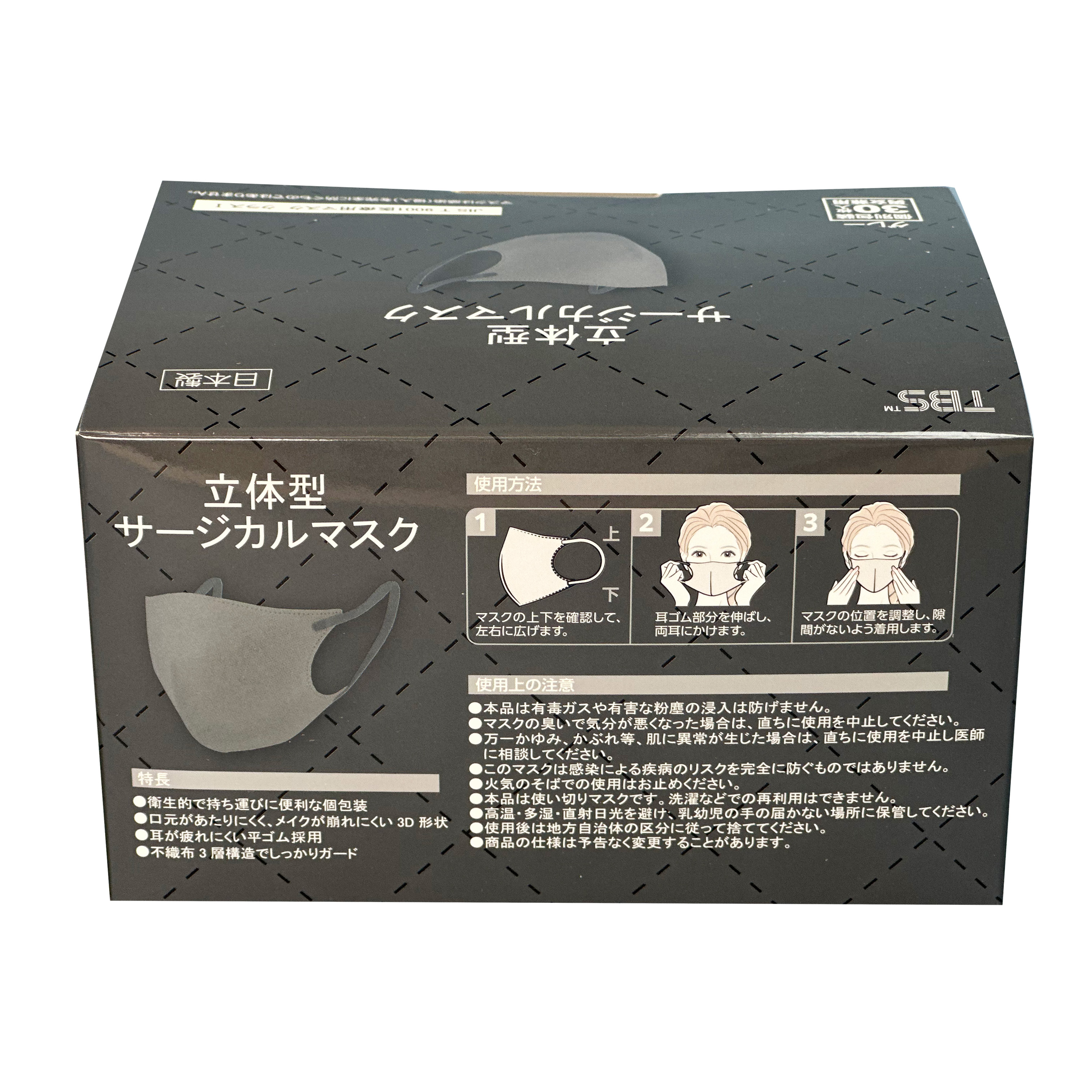 息苦しくない使い捨てマスク！日本製 立体マスク(30枚入り・グレー)を