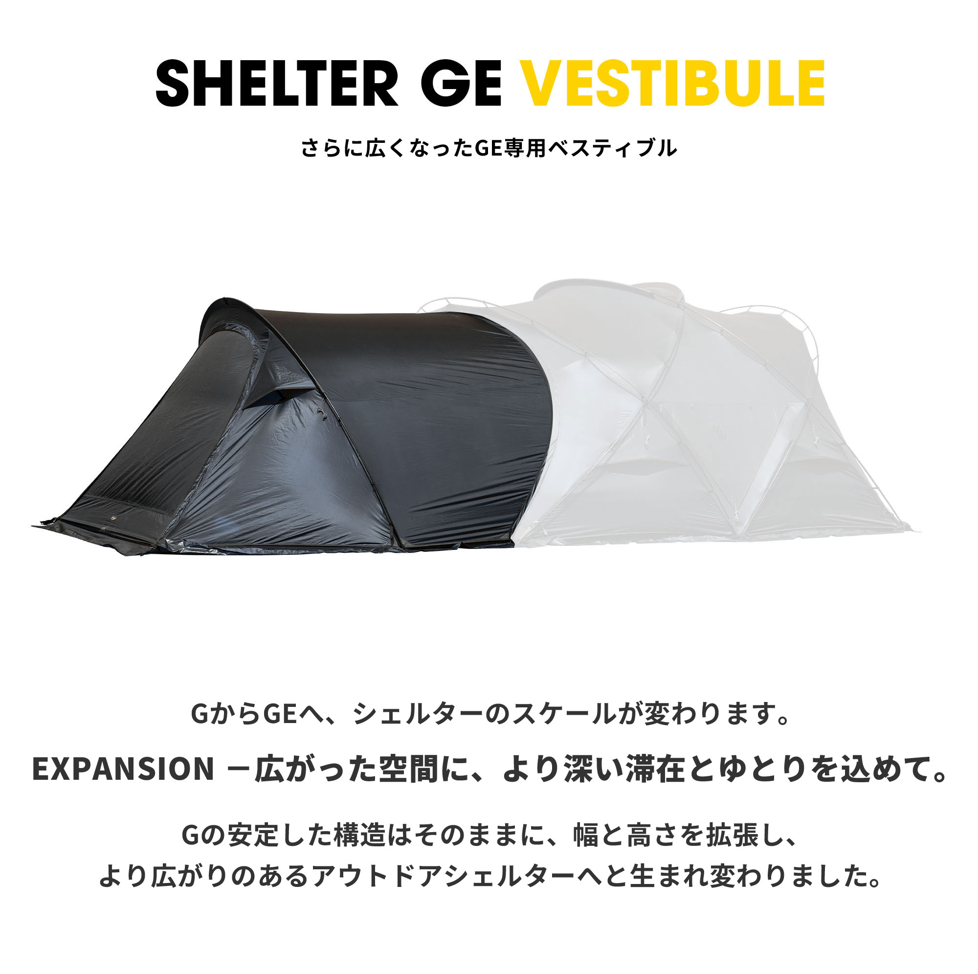 MINIMAL WORKS （ミニマルワークス） SHELTER GE VESTIBULE