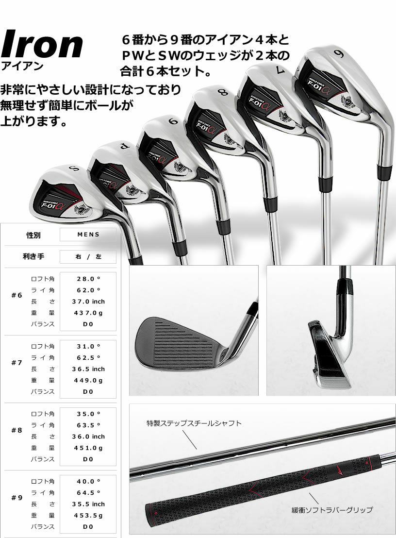 ワールドイーグル F-01 メンズ 12点（10本）クラブセット バッグなし